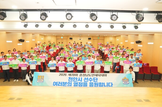 천안시체육회, 충남도민체전 선수단 출...