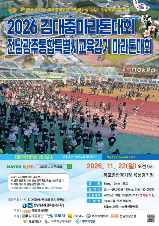 목포시 “평화와 화합의 발걸음”…‘2...