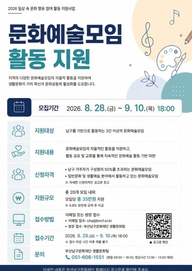 부산남구문화재단, 문화예술모임 활동 ...