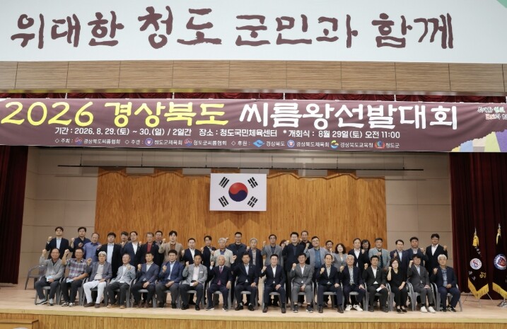 2026 경북 씨름왕선발대회, 청도군...