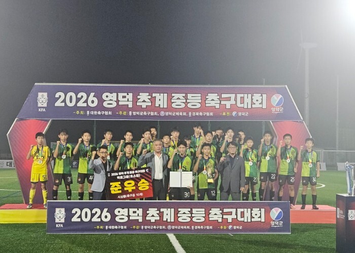 광주북성FCU15, 영덕추계U14 유...