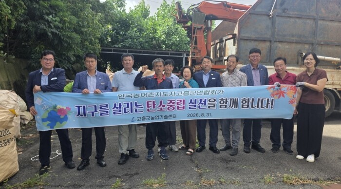 한국농촌지도자고흥군연합회, 영농폐기물...