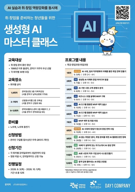 관악구, AI 시대 청년 인재 양성 ...