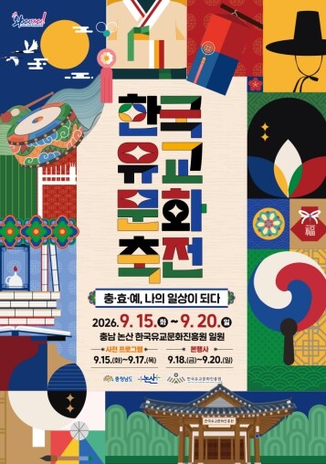 한국유교문화진흥원 충·효·예, 나의 ...