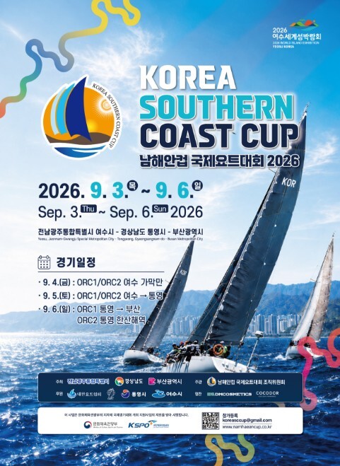 경남도, 남해안 해양관광 바닷길 하나...