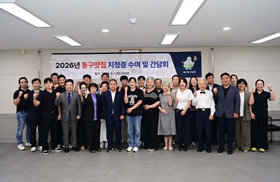 동구, 2026년 제3분기 정기회의를...