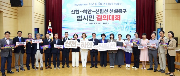 광명시민, ‘신천~하안~신림선’ 추진...