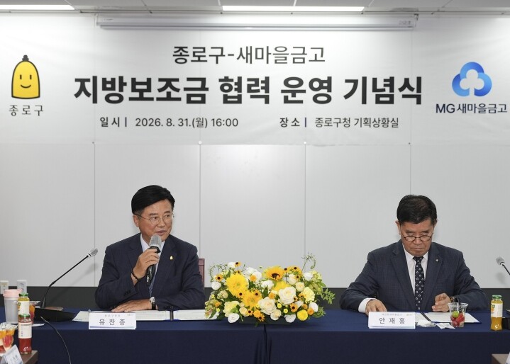 종로구, 새마을금고와 37억 원 골목...