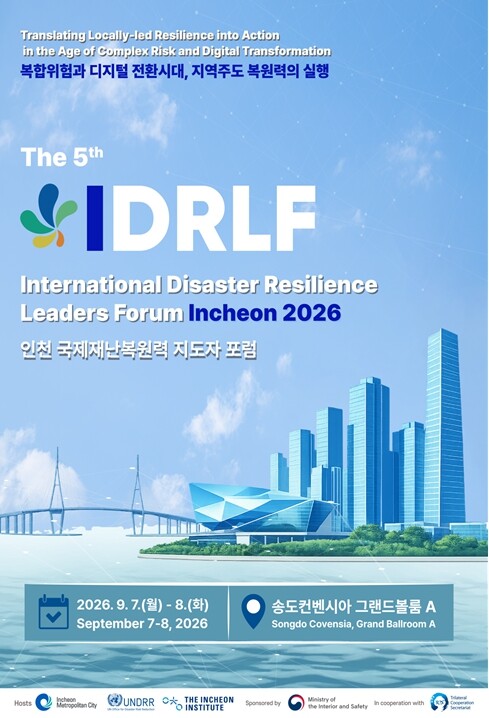 인천시, 2026 인천 국제재난복원력...