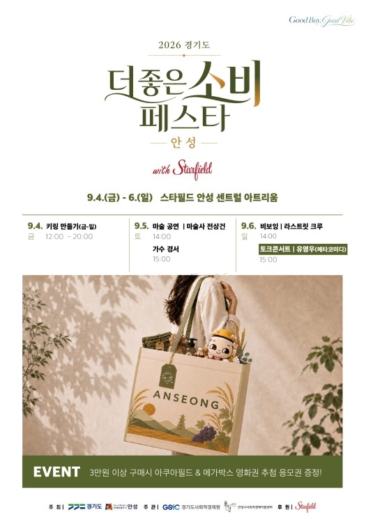 안성시, 
