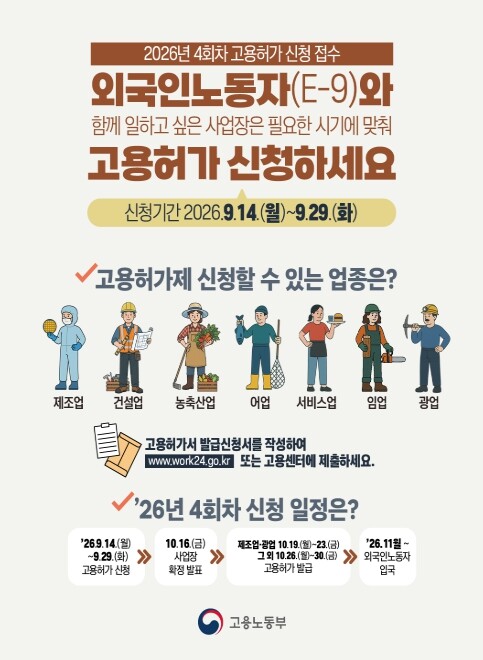 고용노동부, 금년 4회차 외국인노동자...