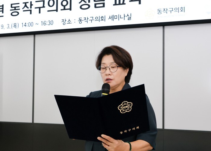 동작구의회, 의원과 직원 대상 청렴교...