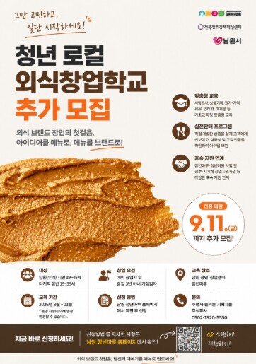 남원시, 청년로컬외식창업학교 참여자 ...
