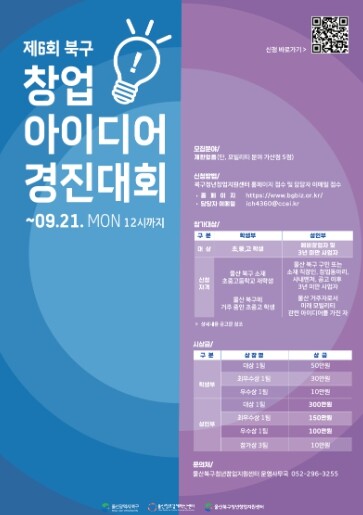 제6회 북구 창업아이디어 경진대회 개...