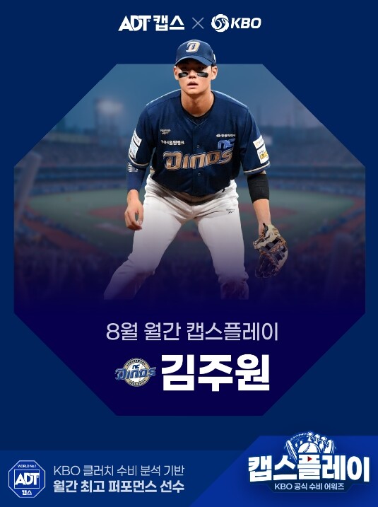 NC 김주원, 9회말 끝내기 위기 막...