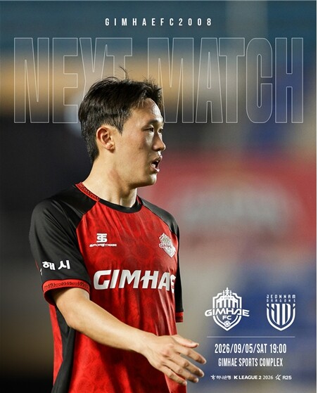 김해FC2008, 5일 전남전서 시즌...