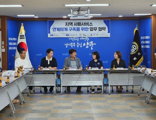 양주시, 지역사회서비스 연계체계 구축...