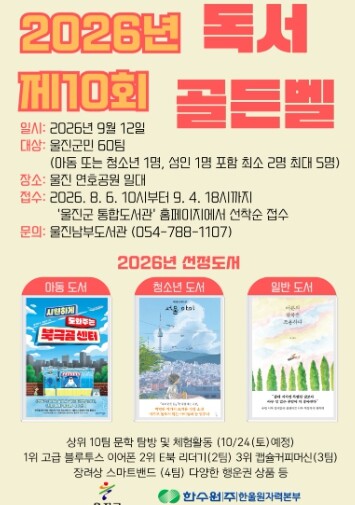 책 읽기 좋은 계절, 울진의 도서관이...