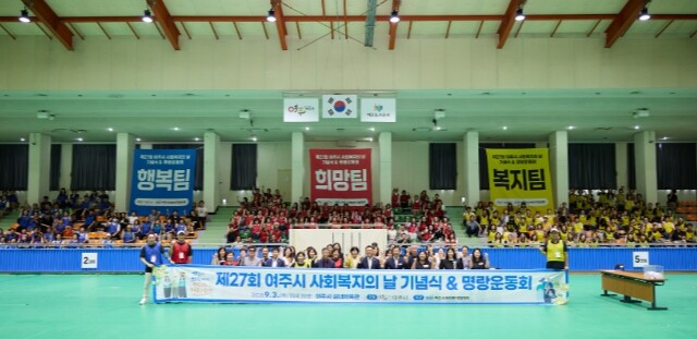 여주시, 제27회 사회복지의 날 기념...