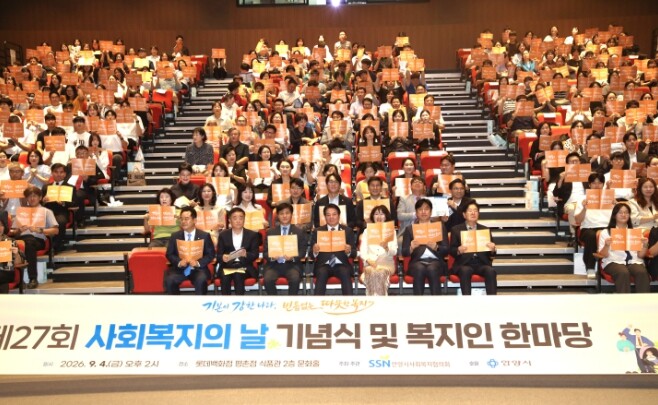 안양시, 제27회 사회복지의 날 기념...