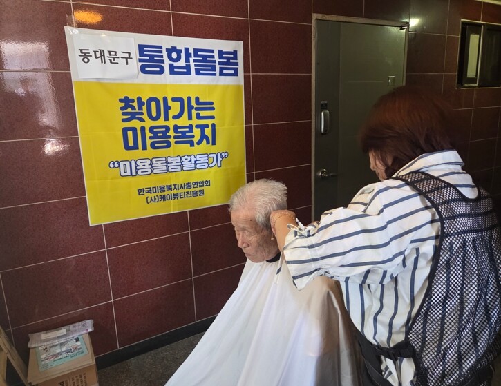 “머리 손질도 집에서”…동대문구, 거...