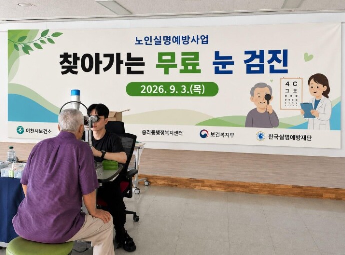 ‘100세까지 밝은 눈’ 이천시, 안...