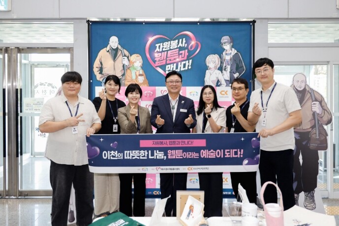 (재)이천시자원봉사센터, 「자원봉사!...