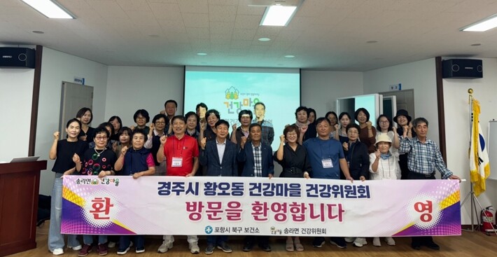 포항시 북구보건소, 송라면 건강마을 ...