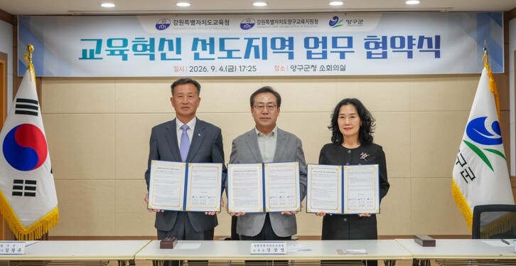 양구군, 교육혁신선도지역 지정 본격 ...