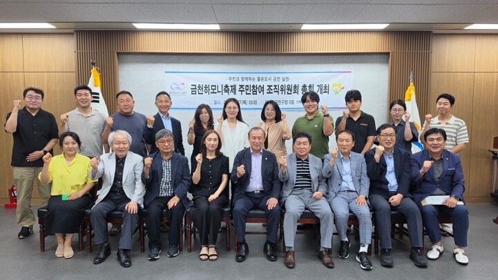 금천구, 주민이 직접 기획하는 ‘금천...