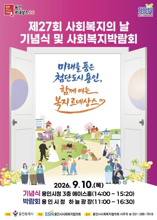 용인특례시, 