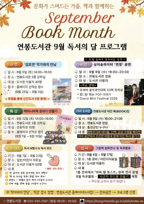 문화가 스며드는 가을, 홍천군 연봉도...