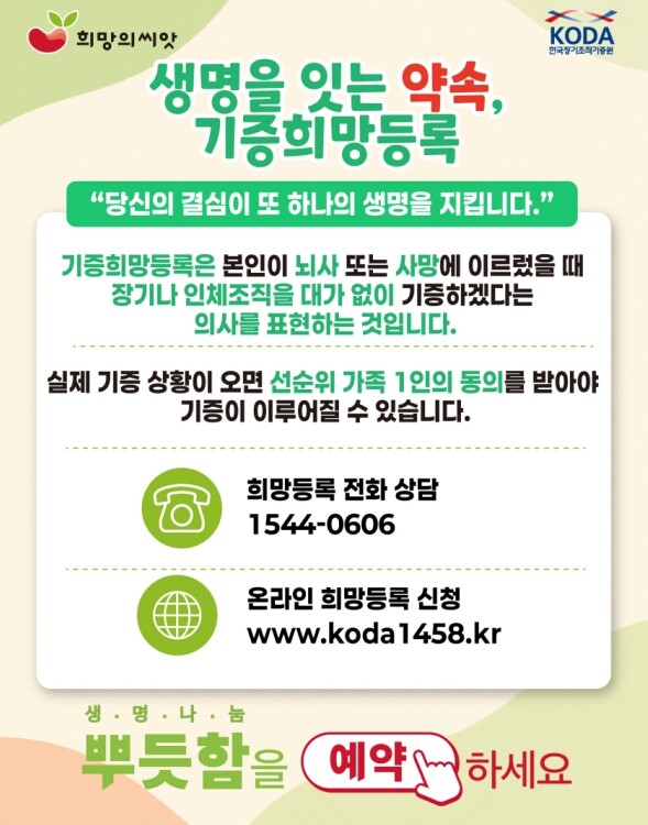 강서구, "1명의 기증으로 ...