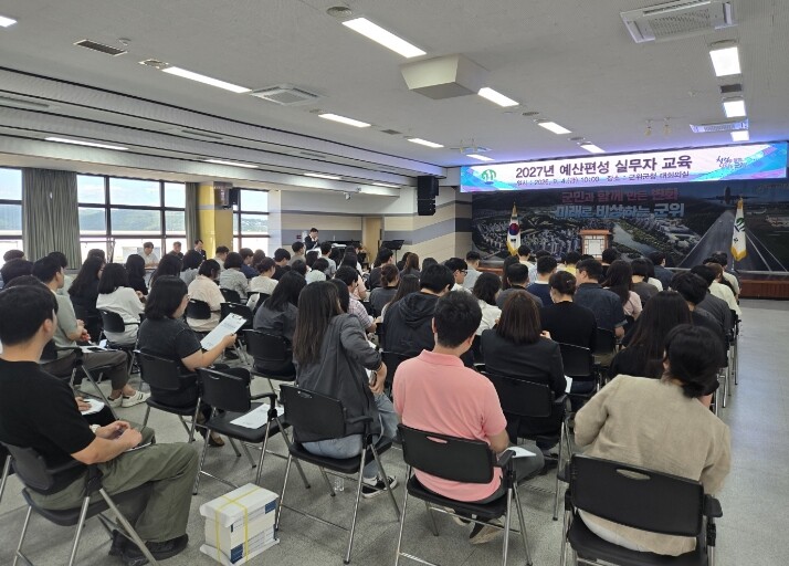 군위군, 2027년 예산편성 실무자 ...