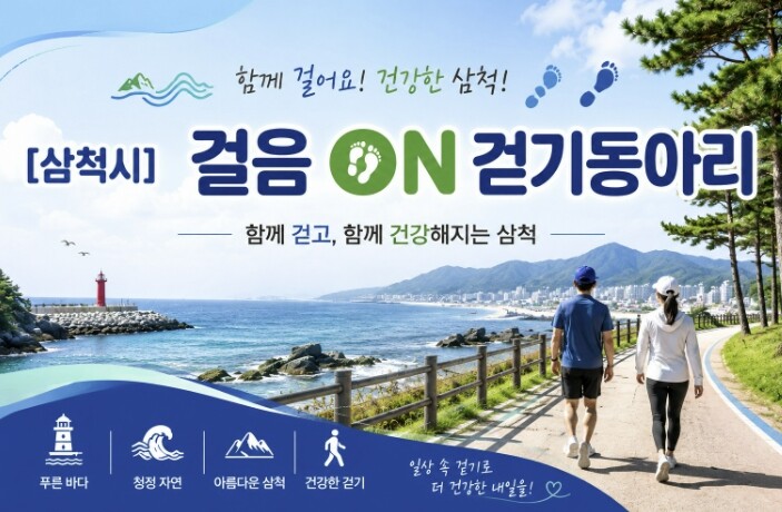 삼척시, 주민 주도형