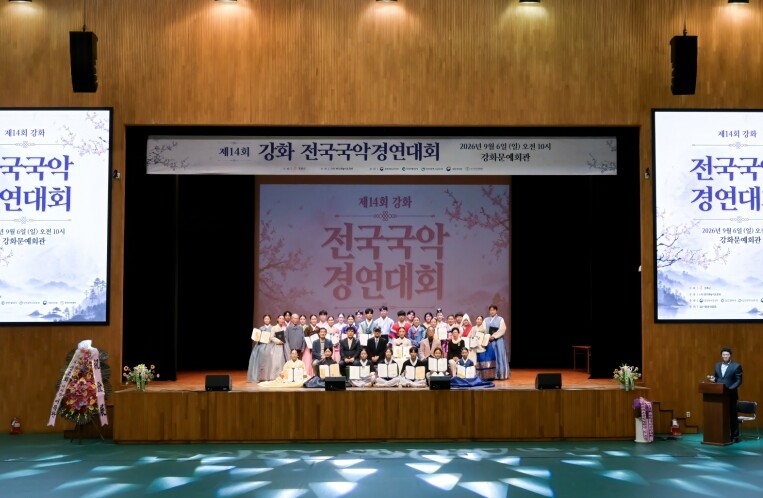 제14회 강화 전국국악경연대회 성황리...
