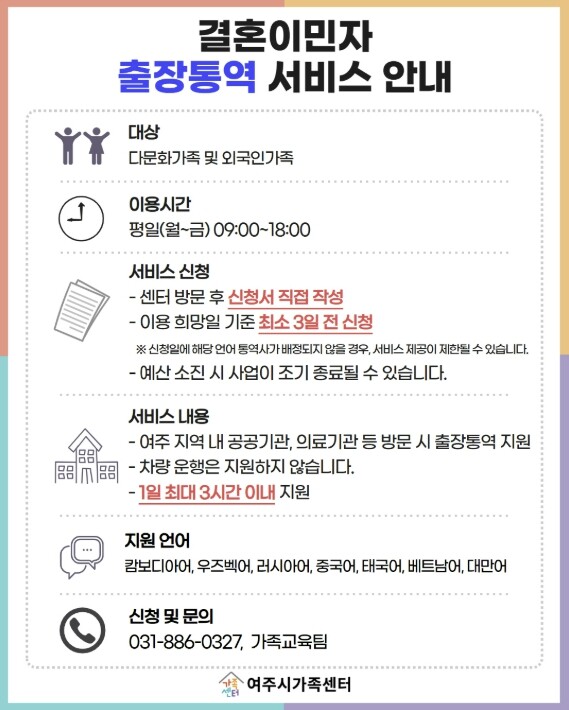 여주시가족센터, 결혼이민자 전문역량 ...
