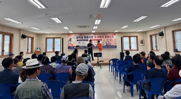 영광군, 굴비골영광시장 추석맞이 콘테...