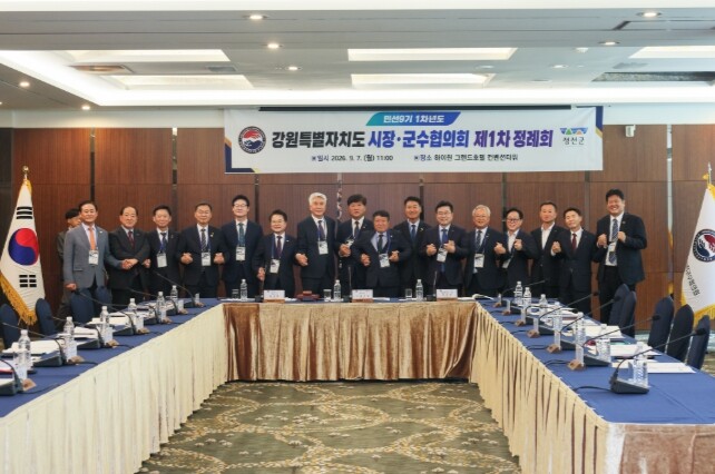 강원특별자치도시장·군수협의회, 민선9...