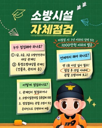 가평소방서, “소방시설 자체점검 꼼꼼...