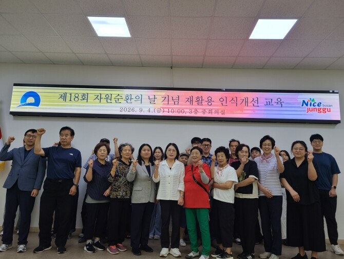중구, 『제18회 자원순환의 날(9....