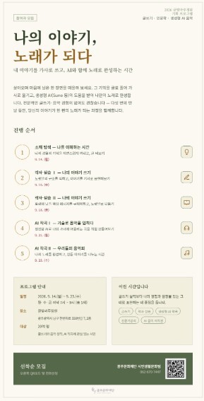 광주문화재단, 인문학과 생성형 AI의...