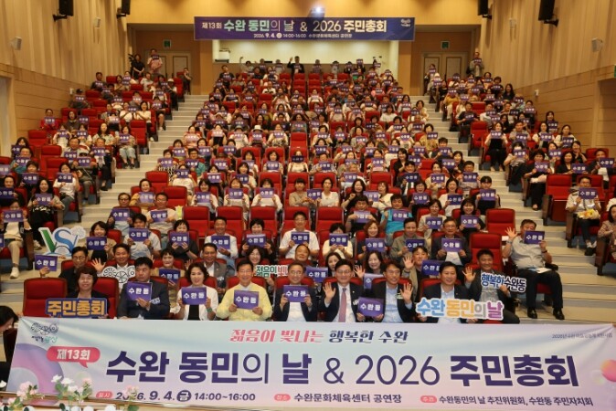 ‘제13회 수완동민의 날’ 기념식 성...