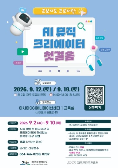 제주콘텐츠진흥원, AI로 음원 완성부...