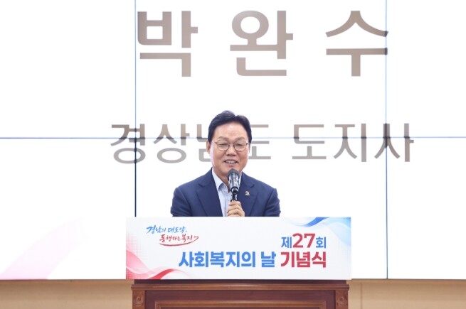 박완수 경상남도지사, 사회복지의 날 ...