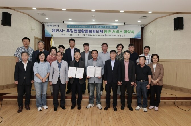 당진시, 충남 최초 주민주도 농촌서비...