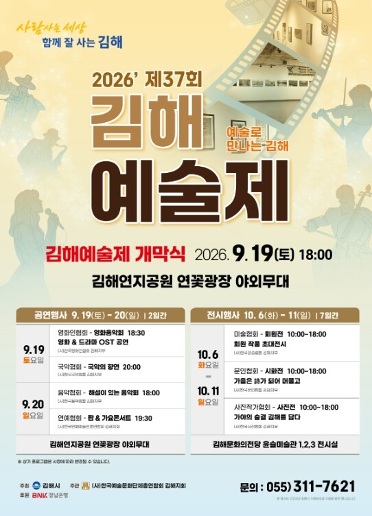제37회 김해예술제, 9월 19일 개...