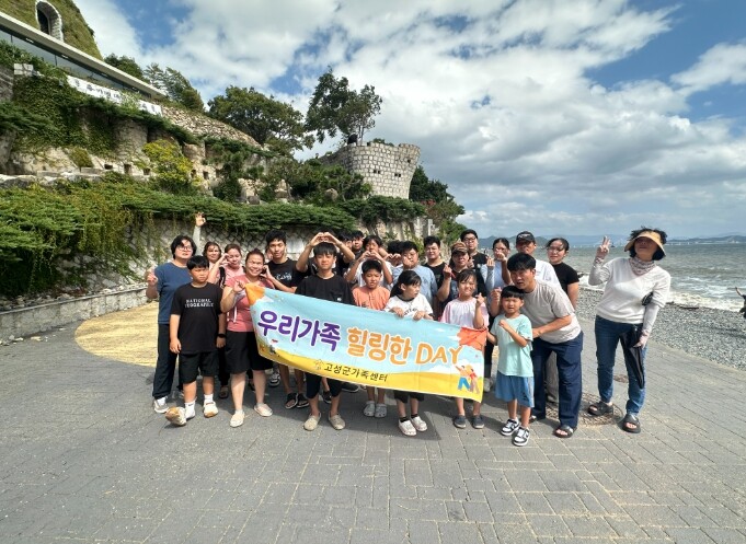 고성군가족센터, 2026년 가족끼리 ...