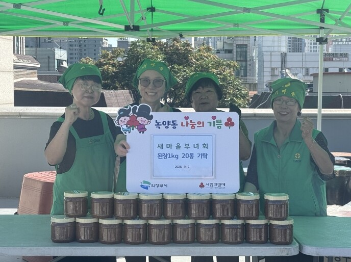 의정부시 녹양동 새마을부녀회, 정성 ...
