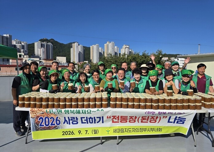 새마을지도자의정부시부녀회,